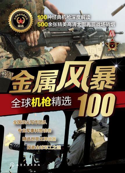 金属风暴机枪视频,震撼视效下的未来战争利器揭秘