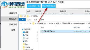 腾讯课堂视频下载器,高效学习利器揭秘