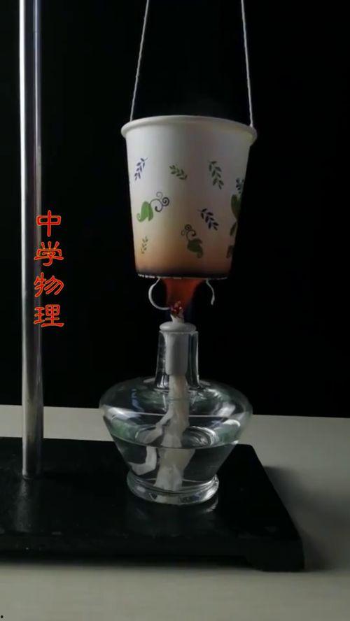 纸锅烧水视频,探索物理现象与生活智慧