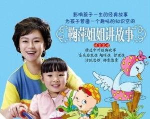 鞠萍姐姐讲故事视频